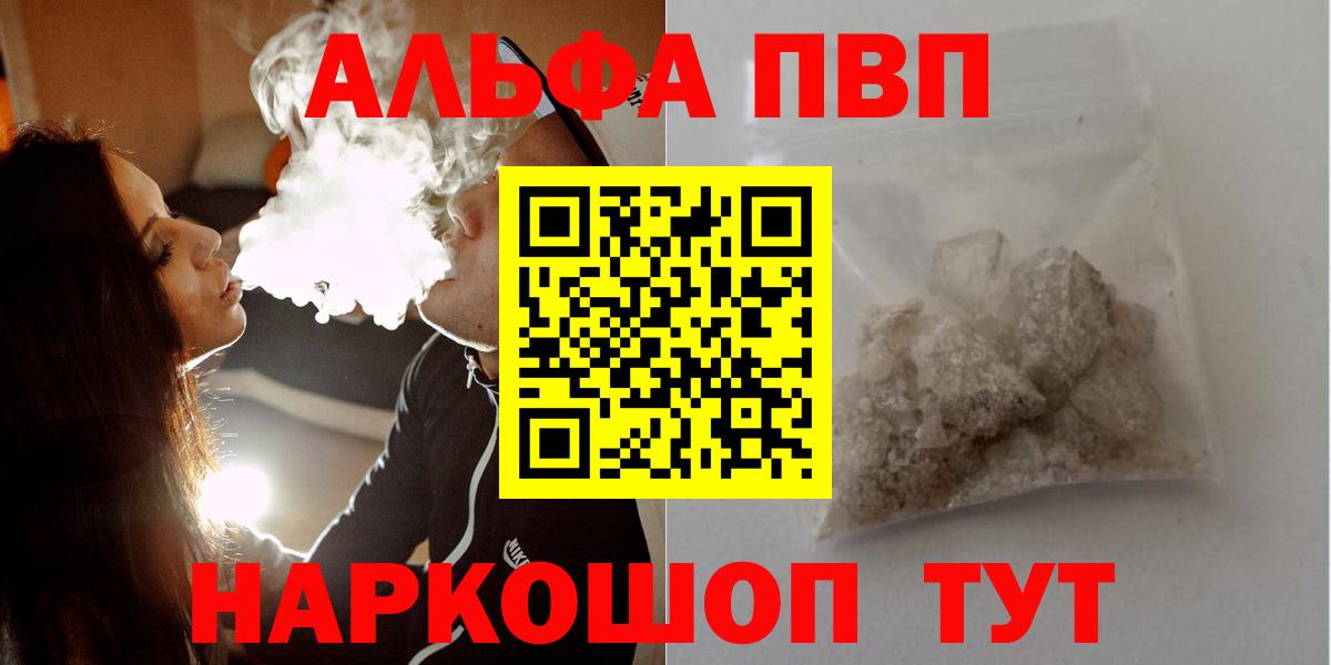 Биробиджан  APVP кристаллы  Вход с VPN  Alpha PVP СК КРИС 