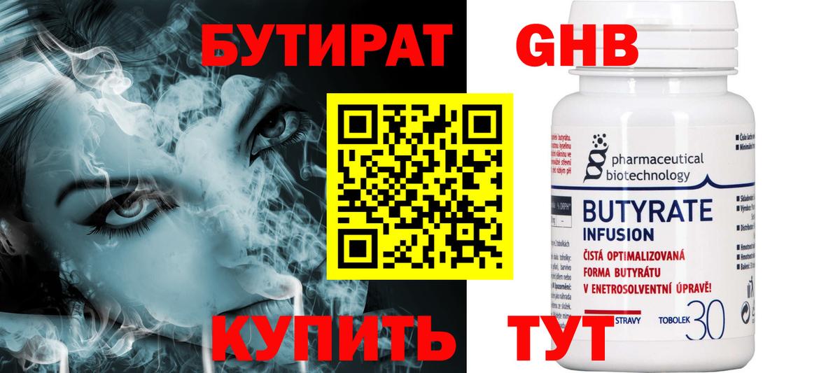 Бутират Butirat  Вход с VPN  Биробиджан 