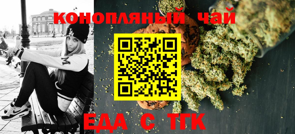 Печенье с ТГК марихуана Биробиджан