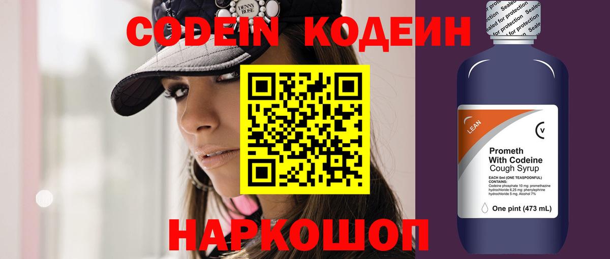 Биробиджан  Кодеиновый сироп Lean Purple Drank  Вход с VPN  Кодеиновый сироп Lean напиток Lean (лин) 