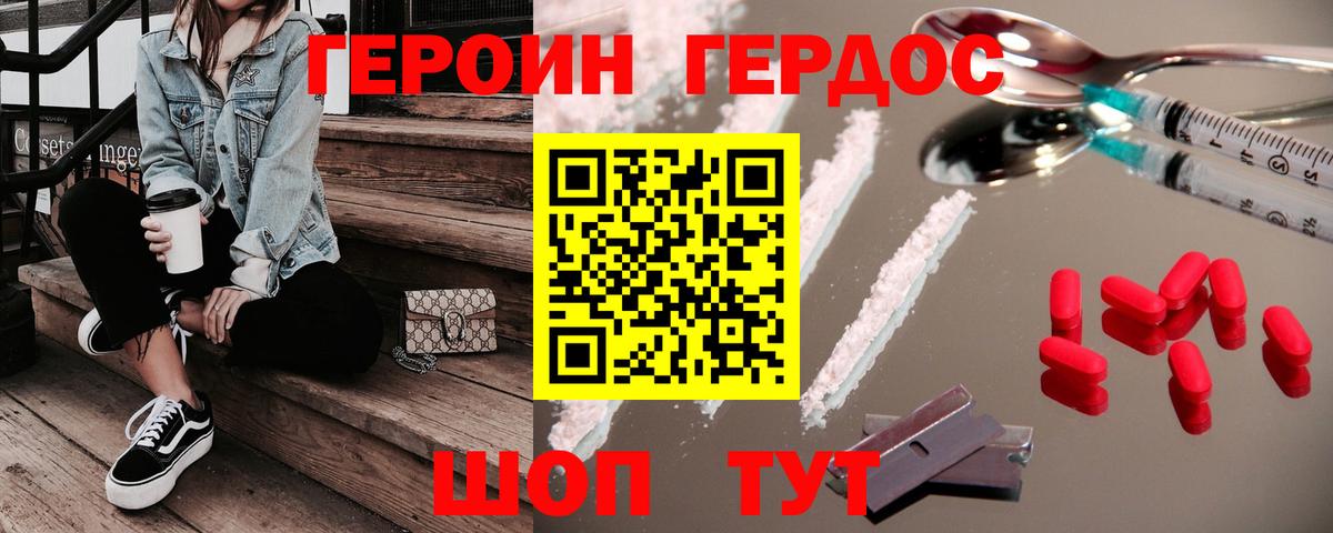Героин хмурый  Вход с VPN  Биробиджан 