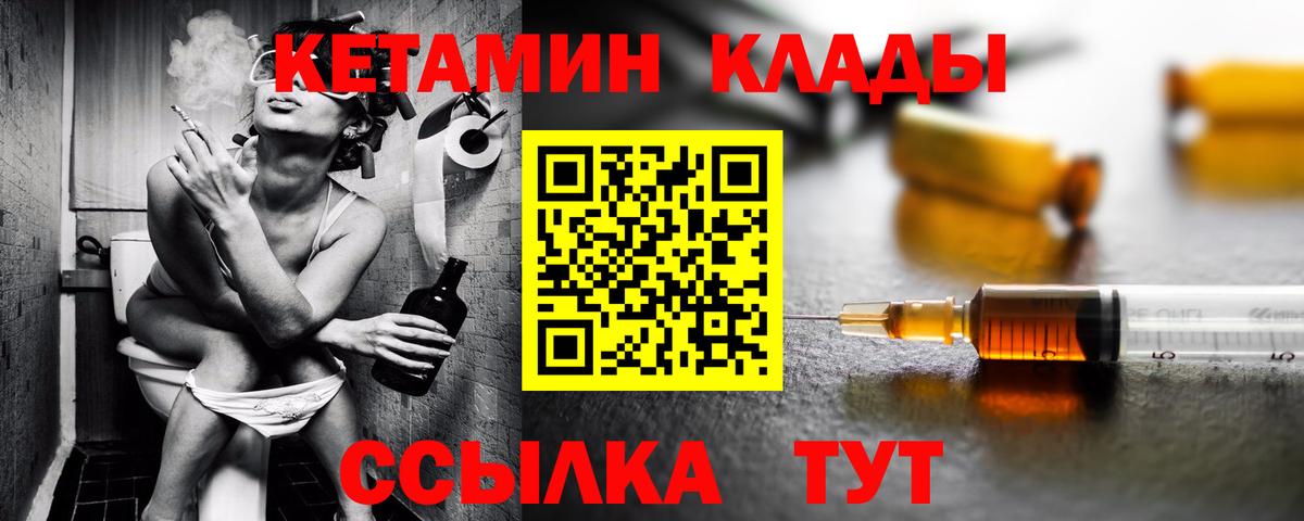 Кетамин ketamine  мега ТОР  Биробиджан  Вход с VPN 