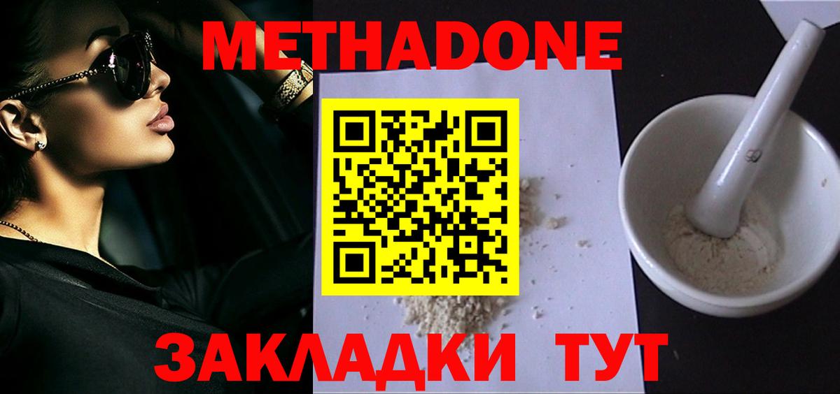 Метадон белоснежный  Вход с VPN  Биробиджан  Метадон methadone 