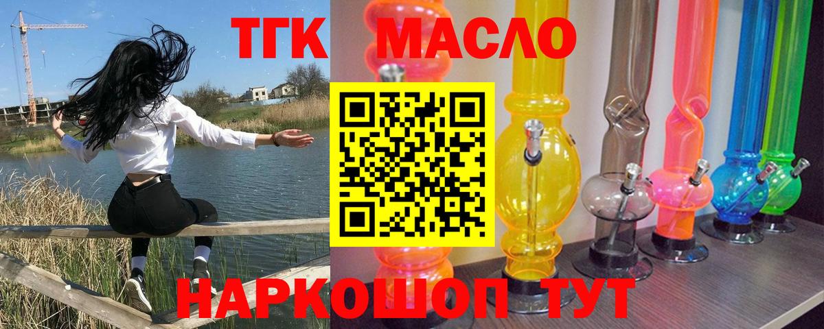Дистиллят ТГК Wax  Вход с VPN  ТГК гашишное масло  Биробиджан 